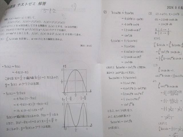 東京出版 大数ゼミ 特別選抜クラス 第1回～第11回テストゼミ