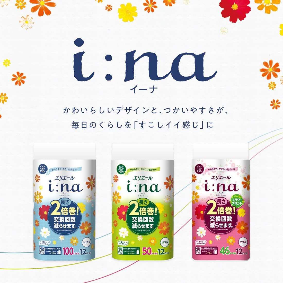 イーナ 2倍巻き