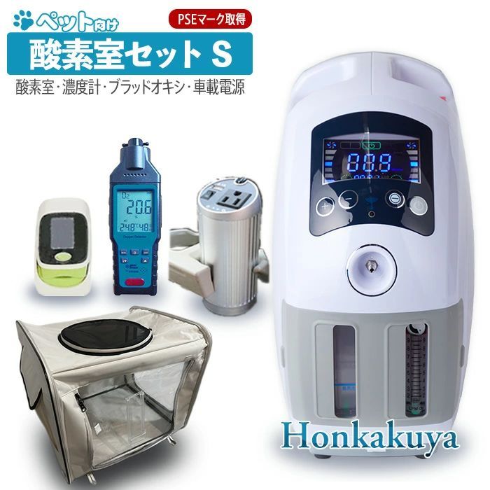 ペット向け酸素室セット Sサイズ 酸素濃縮器付き 小型犬 中型犬 猫 フェレット うさぎ ハムスター 小鳥 大切なペットに酸素が必要になったら ペット介護 委託販売