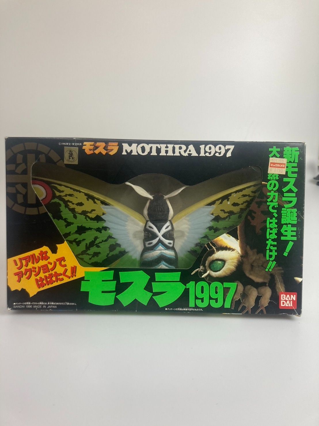 モスラ1997 MOTHRA BANDAI - メルカリ