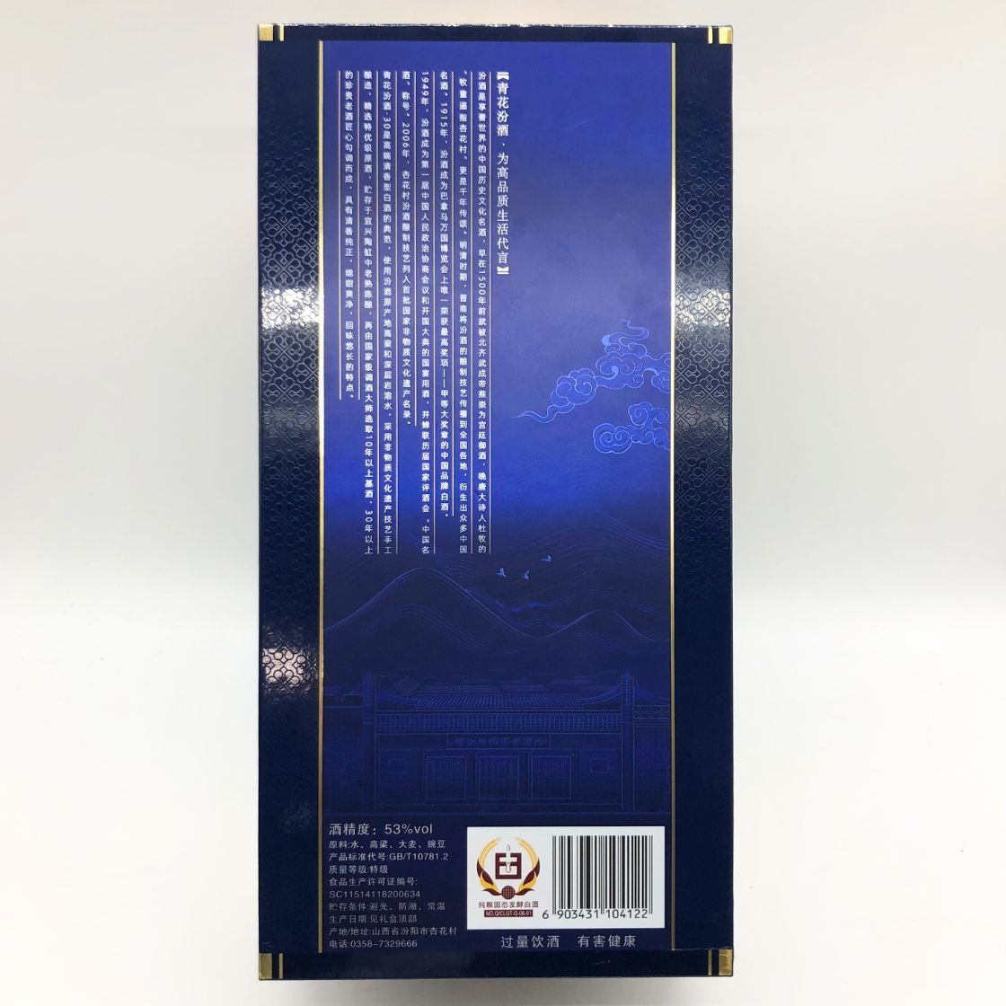 青花汾酒 杏花村 30年陳醸 陶器ボトル 500ml 53% 2016g【S
