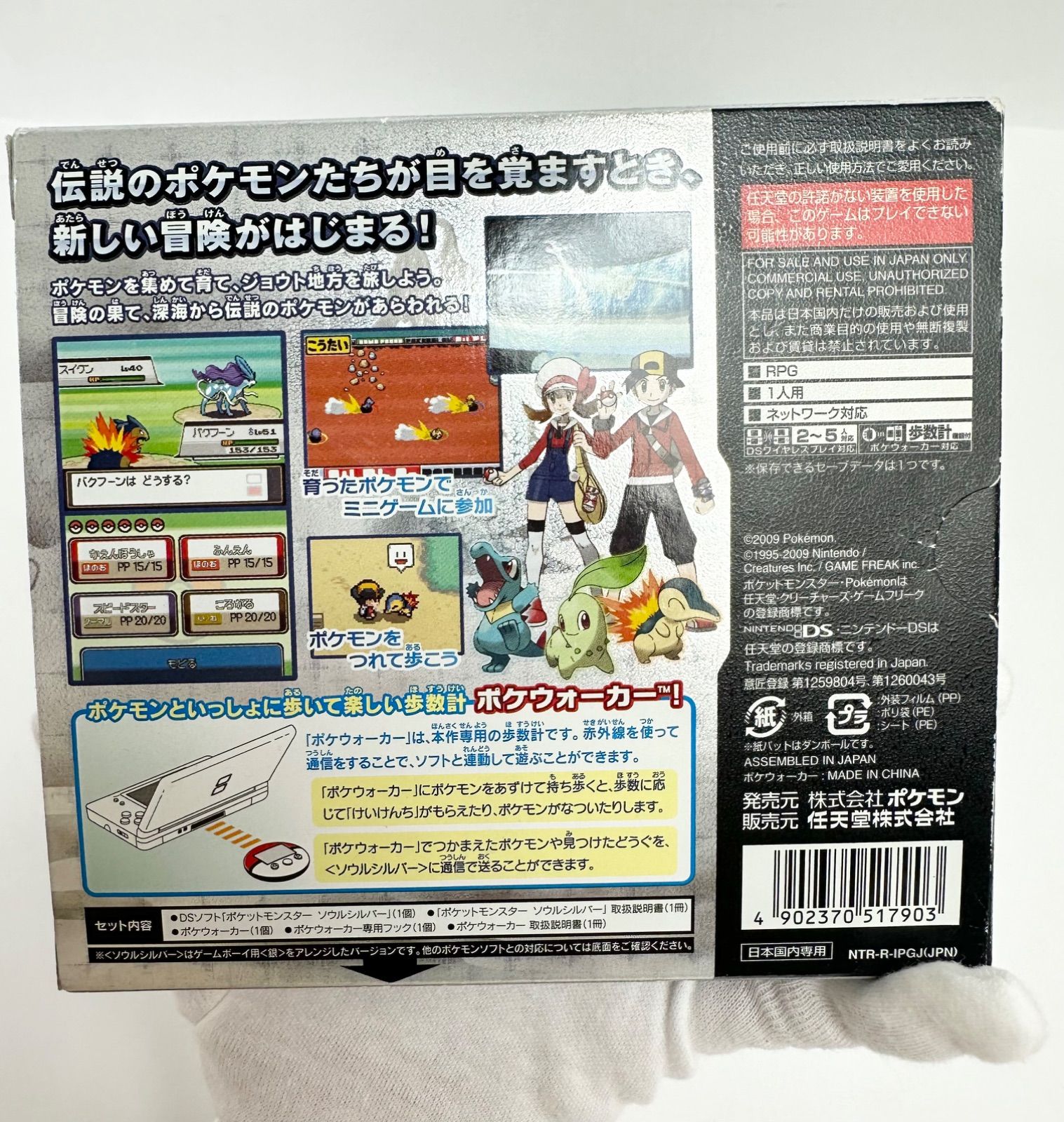 【中古品】ポケットモンスター ソウルシルバー ポケットウォーカー付き ポケモン DSソフト 箱付き