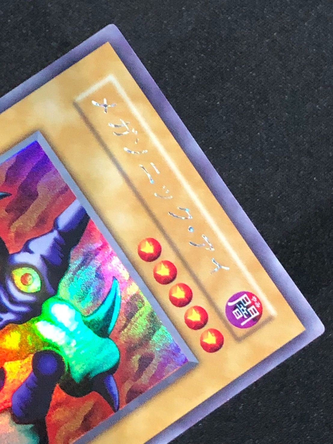 美品 メガソニック・アイ 初期 ウルシク PSA8鑑定済〕メガソニックアイ(初期)【ウルトラシークレット
