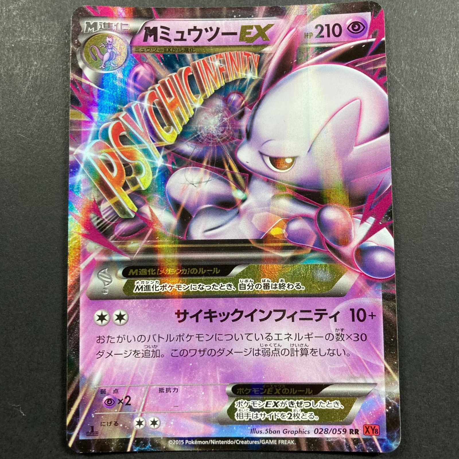 PSA10鑑定済〕MミュウツーEX(Y)【RR】{028/059}