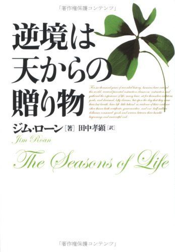 逆境は天からの贈り物
