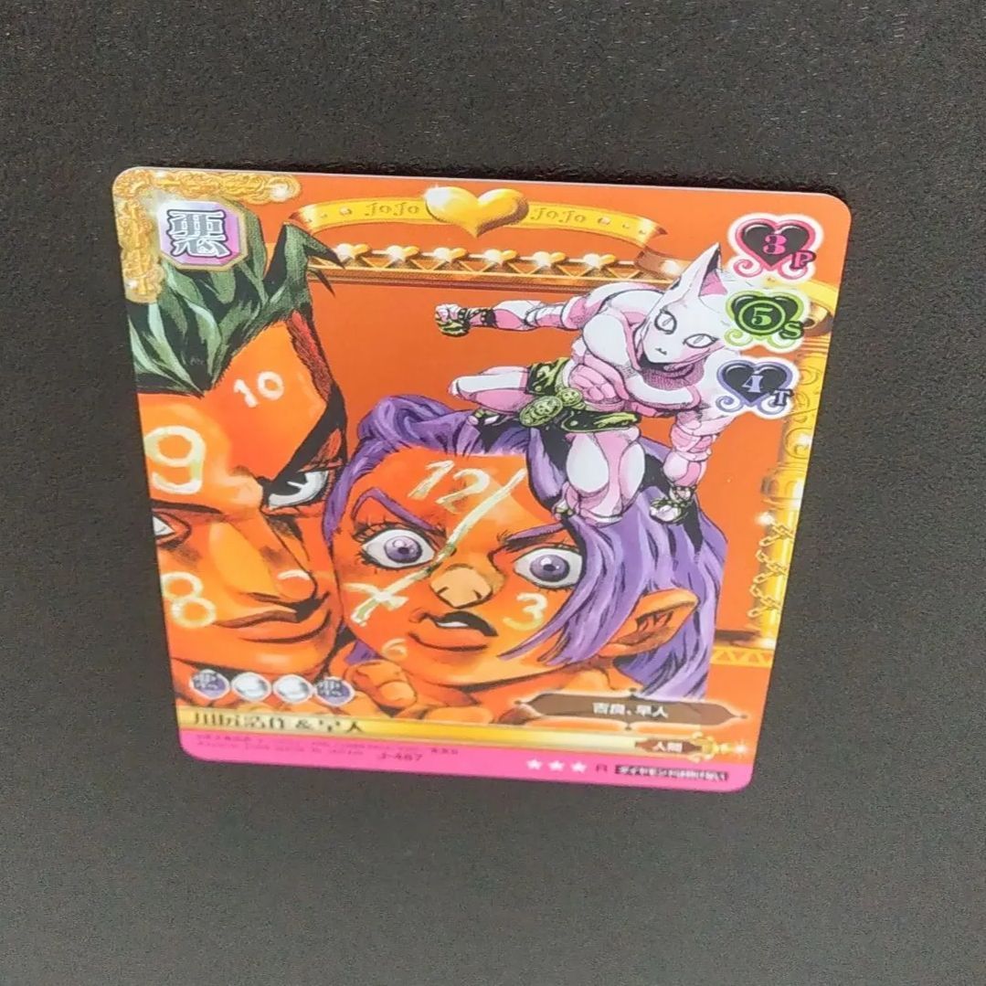 ジョジョの奇妙な冒険　ABC カードゲーム　J-487 川尻浩作&早人　R J-487 川尻浩作&早人 R ジョジョの奇妙な冒険 ジョジョ ABC カード