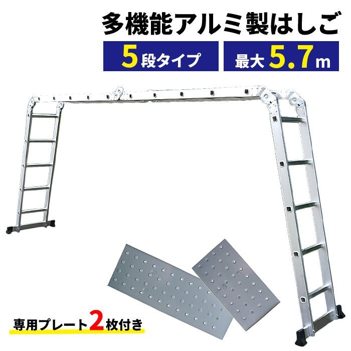多機能 アルミ製はしご [AM0220A] 梯子 ハシゴ 脚立 足場 作業台 万能ハシゴ マルチハシゴ 折りたたみ