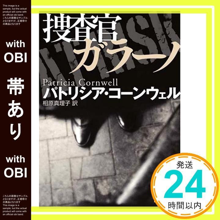 帯あり】捜査官ガラーノ (講談社文庫) [Aug 11， 2007