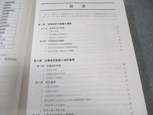 大原 財務会計論 計算 理論 2022年合格 1式 大原 財務会計論 計算 理論 2022年合格 1式 公認会計士】大原