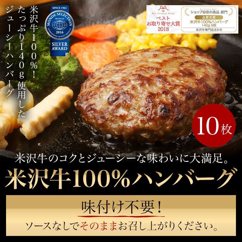 米沢牛 １００％ ハンバーグ １４０g１０枚 お歳暮 プレゼント ギフト