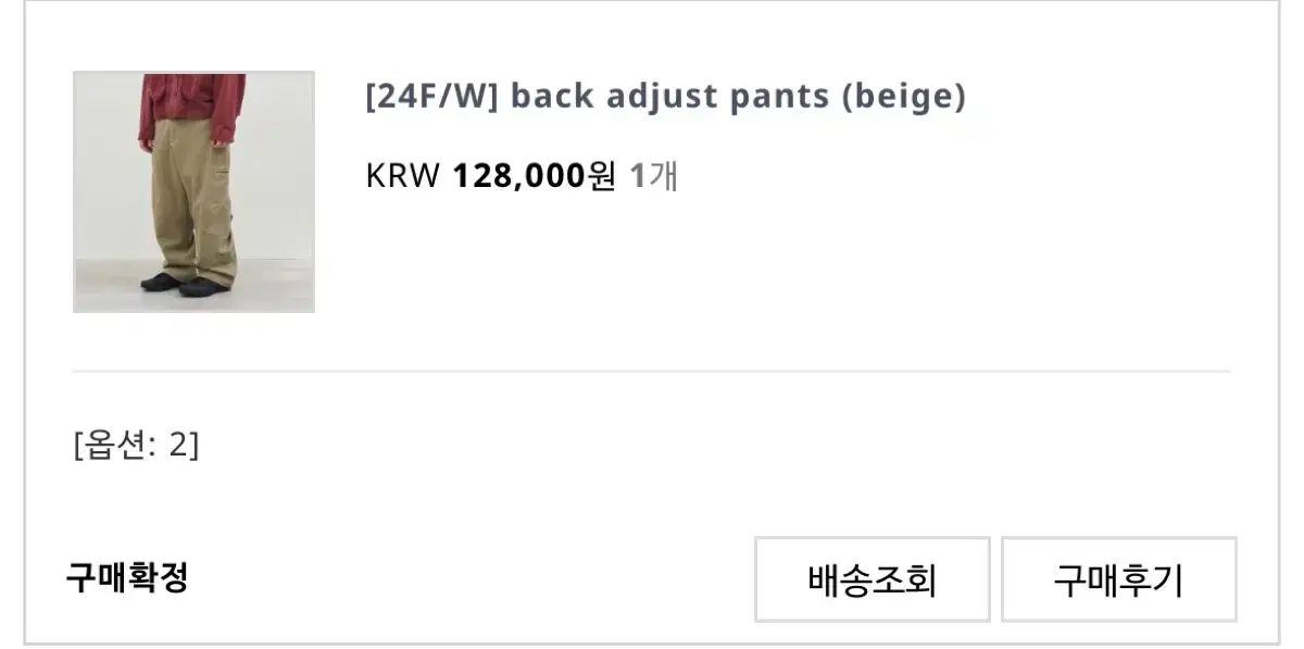 24 F W NOUN ナウン back adjust pants