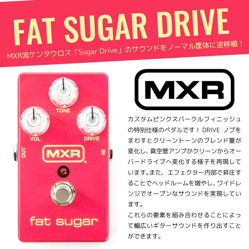 MXR M94SE Fat Sugar Drive - メルカリ