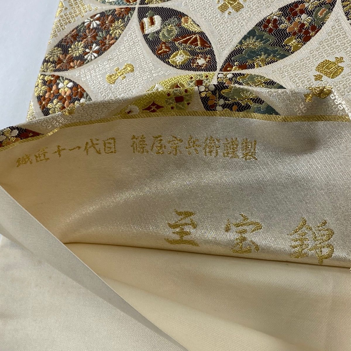袋帯 秀品 落款 七宝 宝尽くし 金糸 箔 ベージュ 六通 正絹