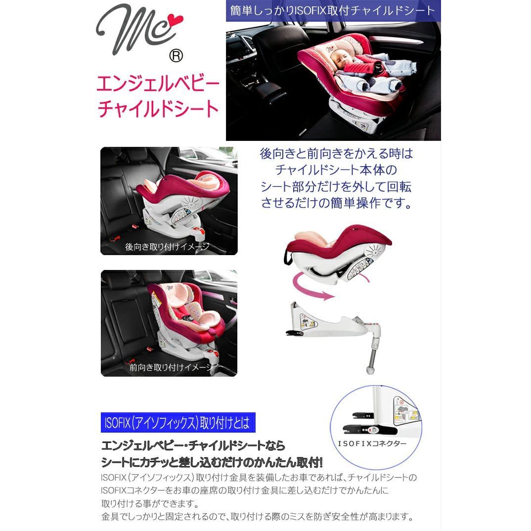 MC エンジェルベビー