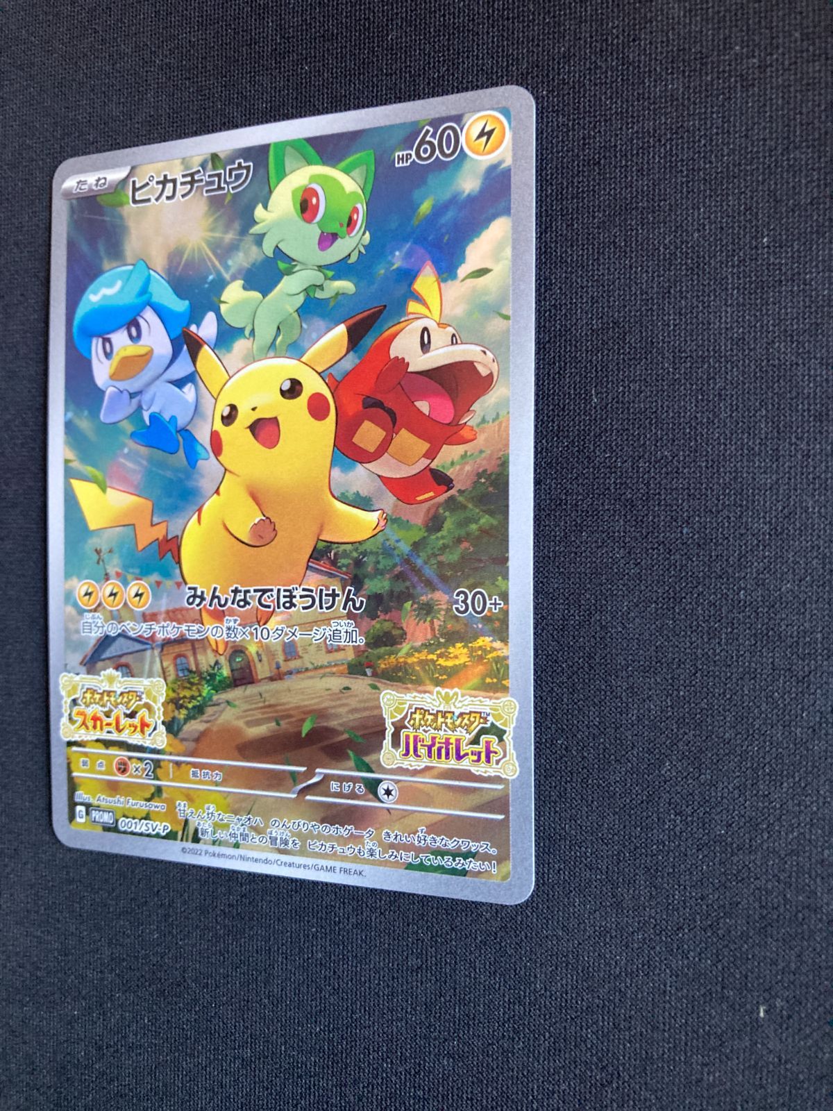 ポケモン - 【即日発送】【厚紙補強＋プチプチ包装】ピカチュウ　プロモ　ナガバユウ　６枚セット 状態A-】ポンチョを着たピカチュウ (プロモ) {230/XY-P