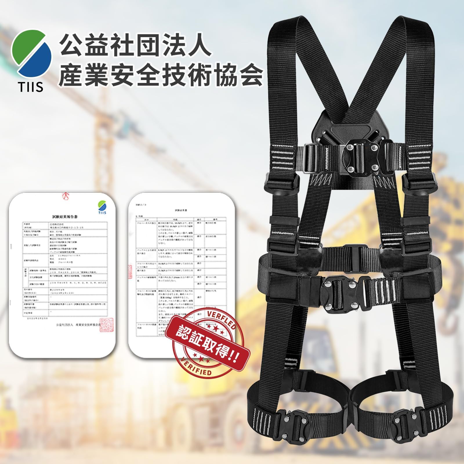 安全帯 全身保護