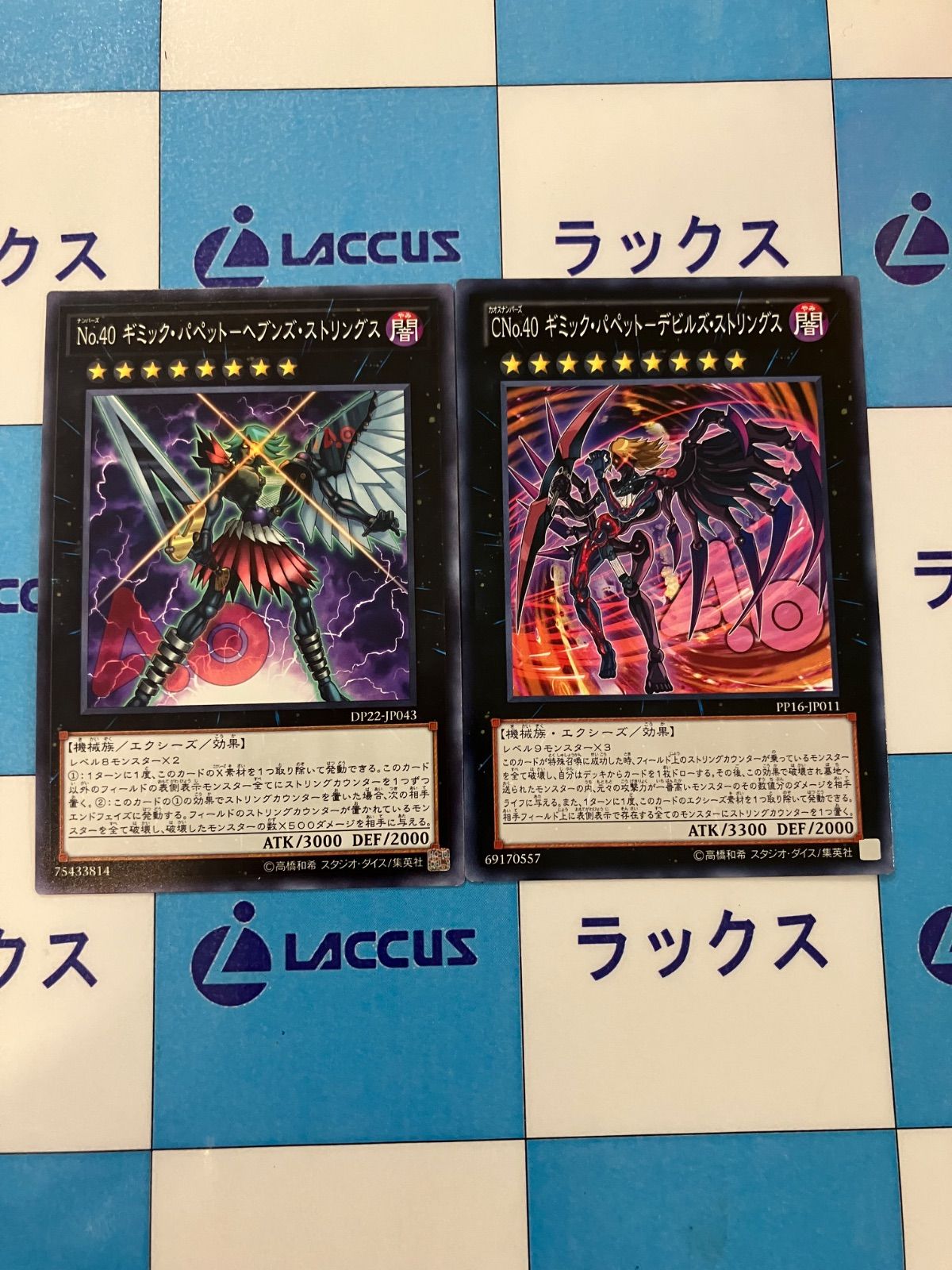 CNo.40 ギミック・パペット−デビルズ・ストリングス [シク