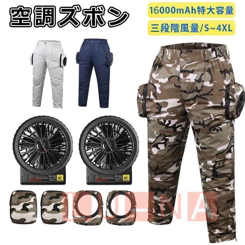 MIDIAN パンツ メンズ 空調パンツ 空調ウェア 空調作業服 扇風パンツ 扇風ウェア 作業着 防水 熱中症対策 現場工事 大容量 バッテリー セット 男女通用
