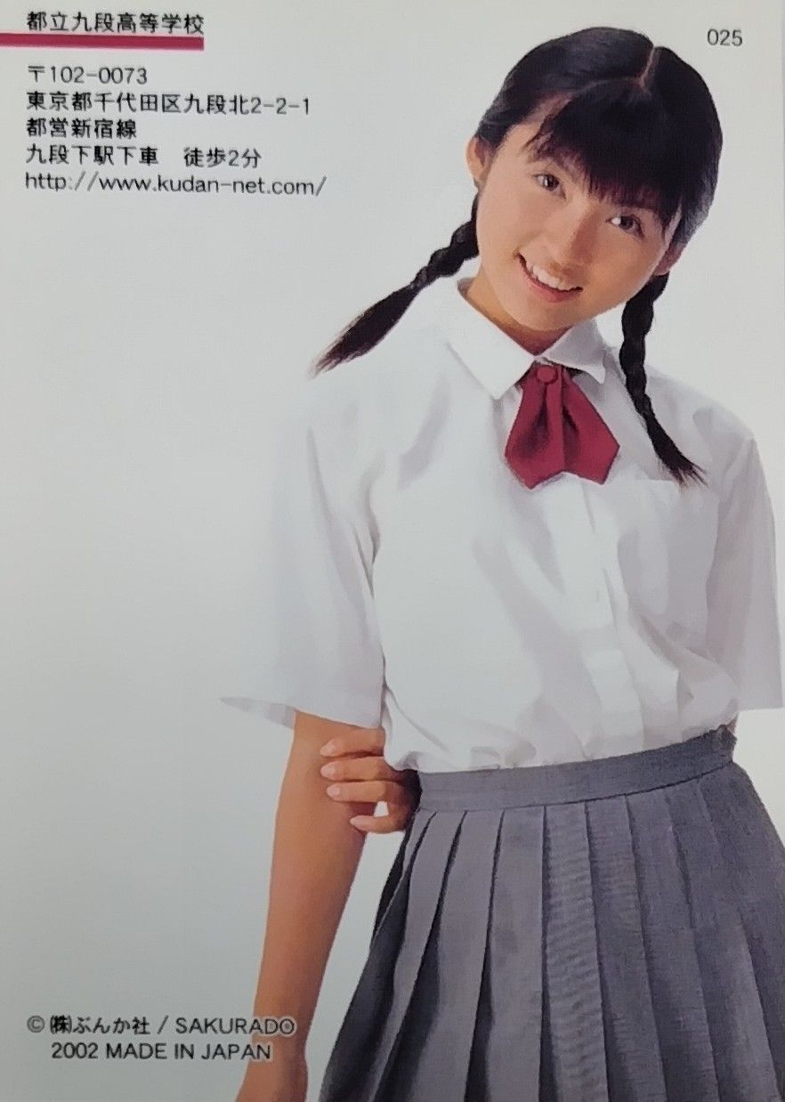 025 : 桜木睦子 TRADING CARD 都立九段高等学校 - メルカリ