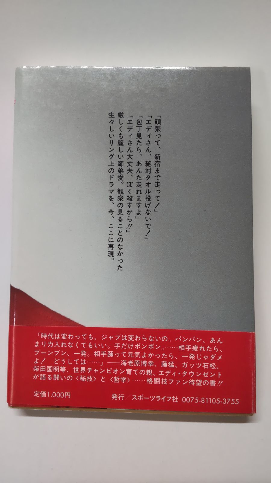 ジプシー・トレーナー エディ・タウンゼント スポーツライフ社 - メルカリ