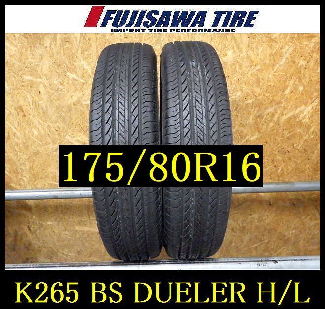 K265 送料無料◆2025年製造 約9部山 ◆BS DUELER H|L◆175|80R16◆2本
