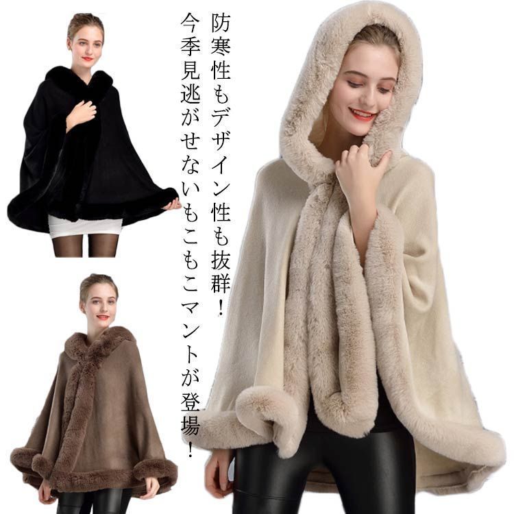 ベージュ ファー　ポンチョ ポンチョ フェイクファー ケープ 厚手 アウター レディース 体型