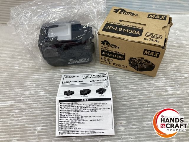 ♥品 マックス バッテリ 14.4V 5.0Ah JP-L91450A MAX 品