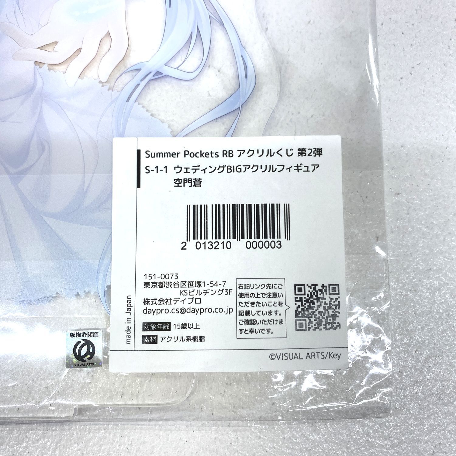 【★加古川物流】【中古・未開封品】summer pockets 空門蒼 アクリルフィギュア S賞      【721】 ☆加古川物流】【中古・未開封品】summer pockets 空門蒼
