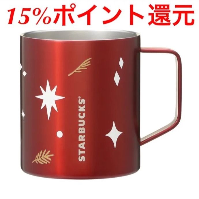 スターバックス クリスマス マグカップ ホリデー ステンレスマグ