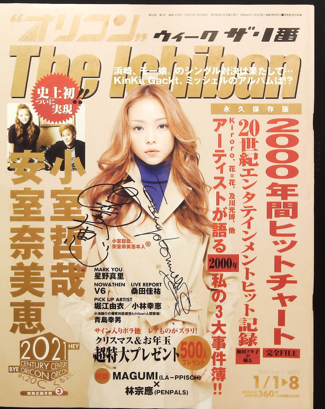 安室奈美恵 2001ニュースペーパーファイルつき 安室奈美恵 2001ニュースペーパーファイルつき 安室奈美恵 2001
