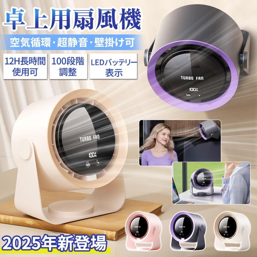 おすすめ ☆6000mAh静音卓上サーキュレーター・壁掛けUSB扇風機 おすすめ ☆6000mAh静音卓上サーキュレーター・壁掛けUSB扇風機