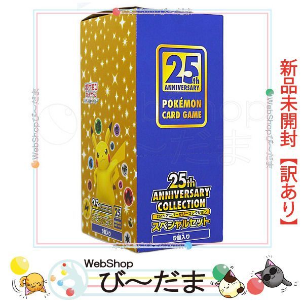 25th aniversary collection スペシャルセット　新品