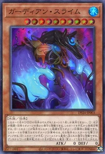 遊戯王　ガーディアンスライム　古の呪文 遊戯王 ガーディアンスライム 古の呪文 トレーディングカード