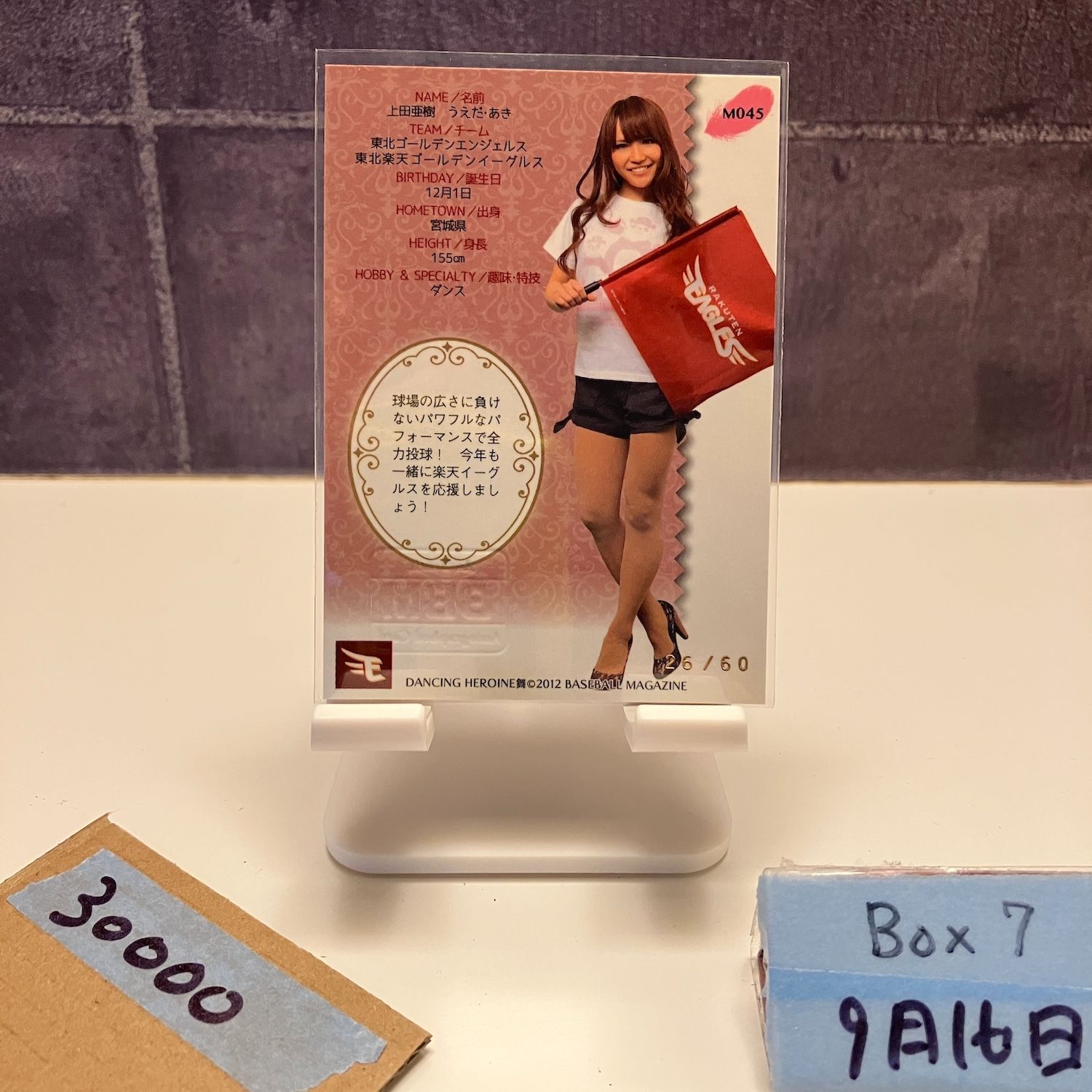 2012 BBM Dancing Heroine 上田亜樹 26 60 直筆サイン 東北楽天ゴールデンエンジェルス チア カード