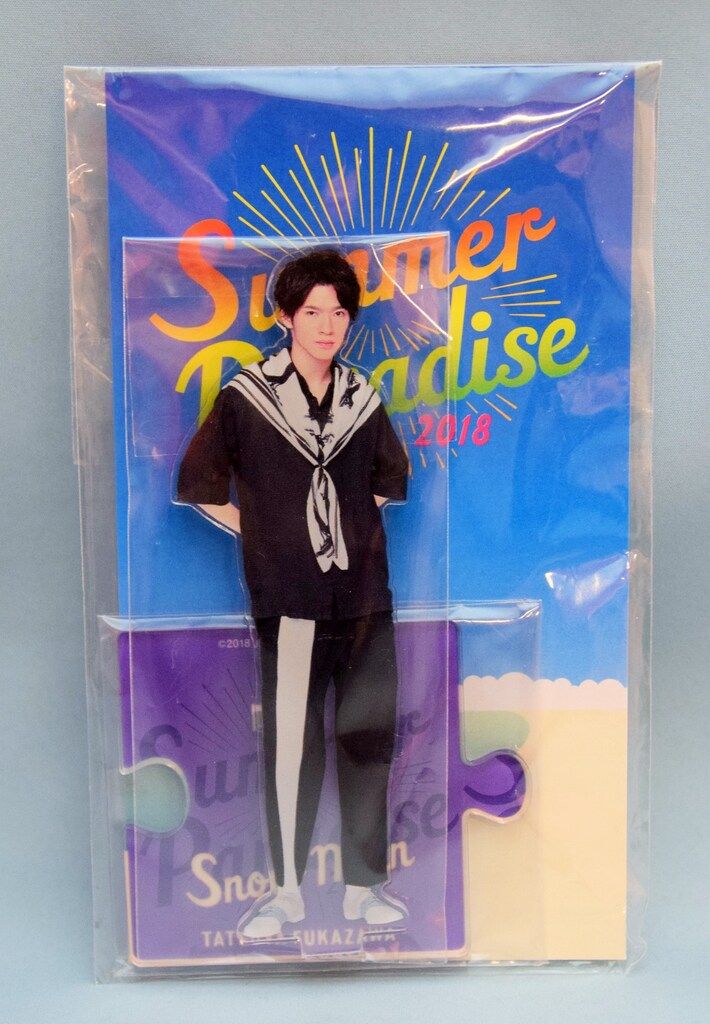 Snow Man 18年Summer Paradise 深澤辰哉 アクリルスタンド