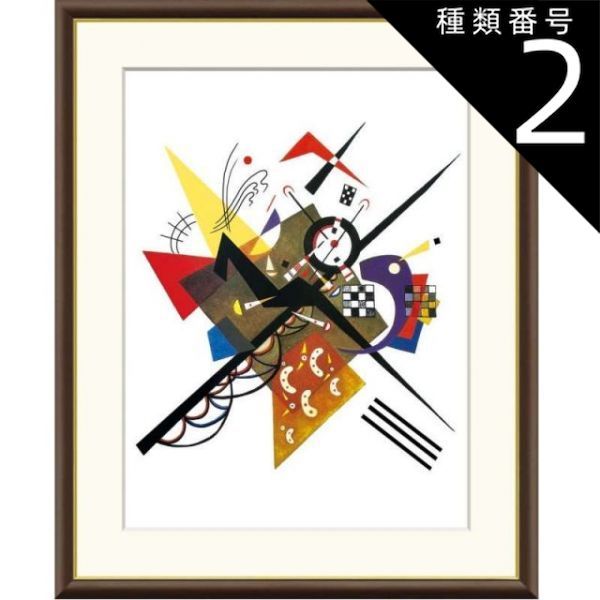 種類2：f6 額絵 カンディンスキー 白の上に 2 f8・f6・f4サイズ 世界