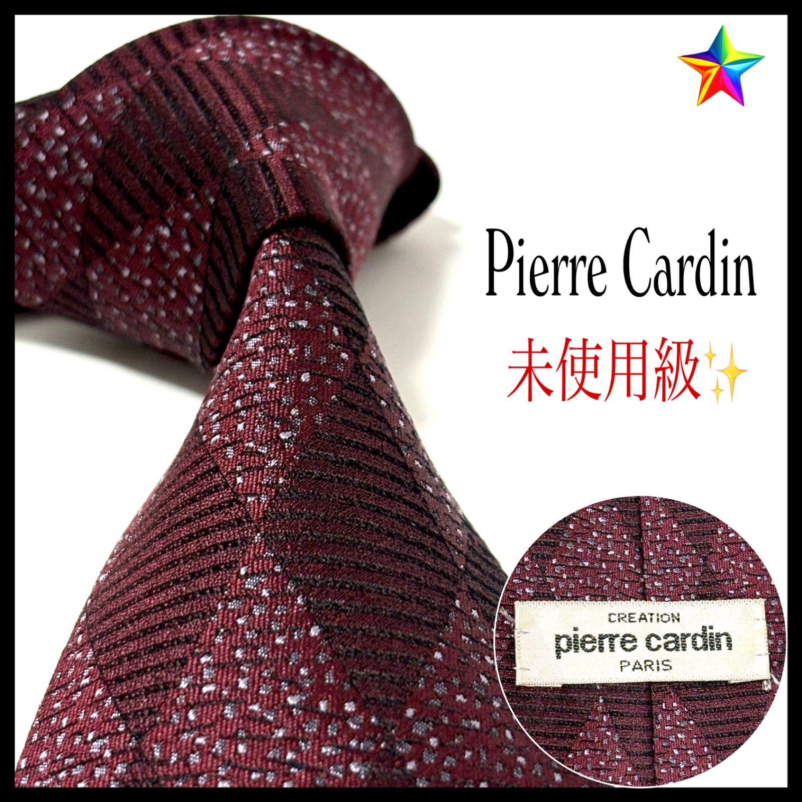 未使用級✨ ピエールカルダン ネクタイ ボルドー 赤 シルク - メルカリ
