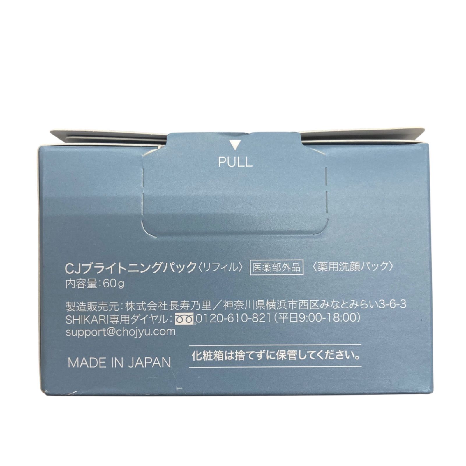 186000【未開封品】SHIKARI シカリ See me ブライトニングパック