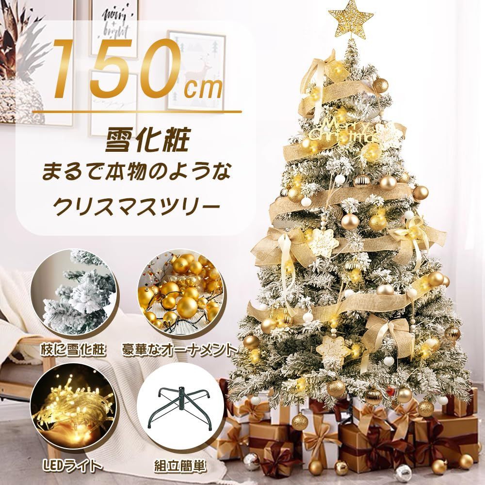 クリスマスツリーセット 150cm 雪化粧 Christmas tree オーナメント