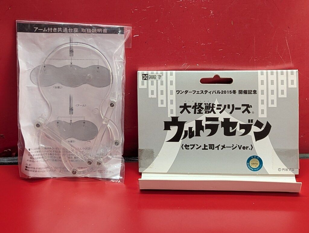 エクスプラス 大怪獣シリーズ ウルトラセブン セブン上司イメージVer