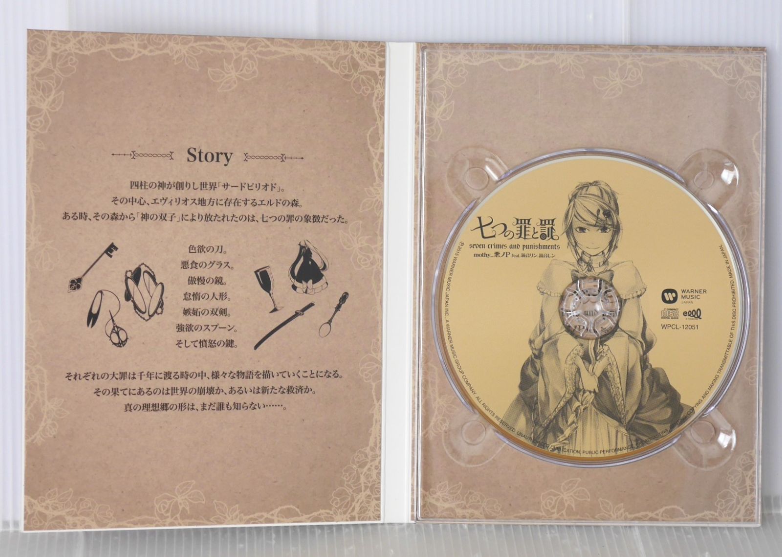 七つの罪と罰 初回限定ノベル同梱版 mothy_悪ノP feat.鏡音リン