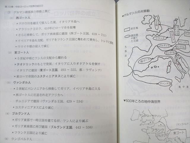 代々木ゼミナール 代ゼミ 詳説世界史講義 テキスト通年セット