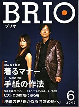 【中古】BRIO (ブリオ) 2005年06月号