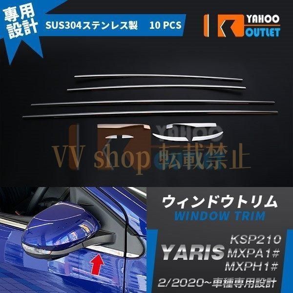 ヤリス YARIS 2020年 ウィンドウトリム ウェザーストリップモール ステンレス製 鏡面 メッキ パーツ KSP 210 MXPA 1 MXPH 10 P 480