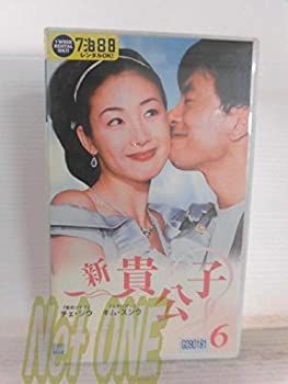 【】 新貴公子 Vol.6 【字幕版】 [VHS]