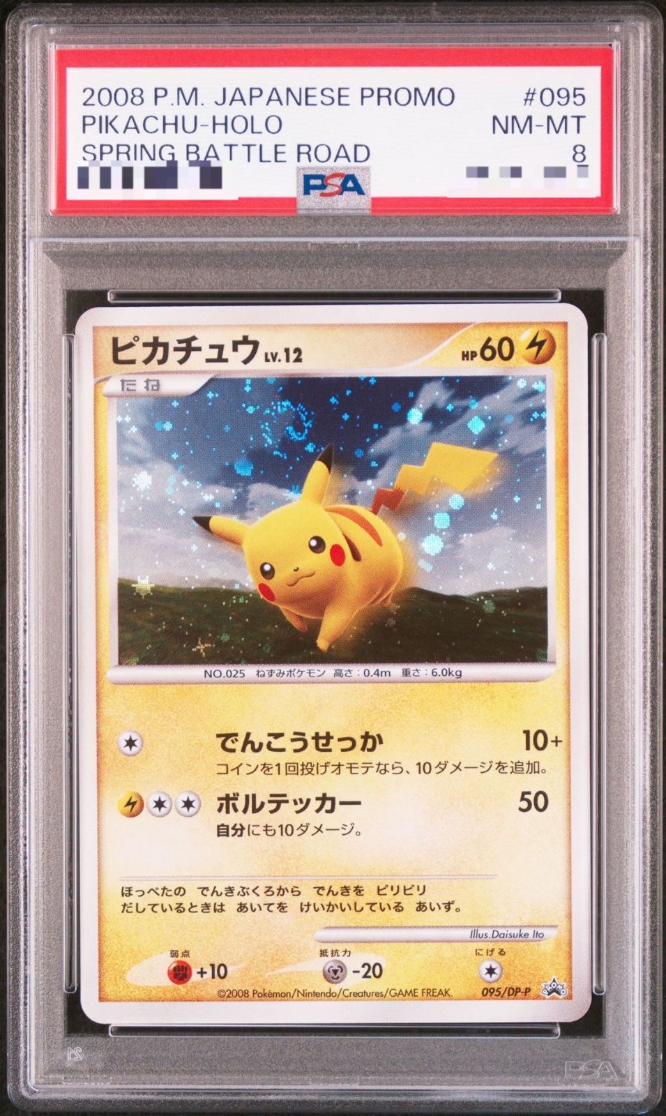 PSA8】ピカチュウLV.12 バトルロード スプリング095/DP-P プロモ