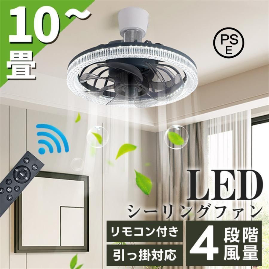 シーリングファンライト シーリングファン led 照明器具 調光調色 E26口金 シーリングライト 10畳 おしゃれ サーキュレーターファン付き照