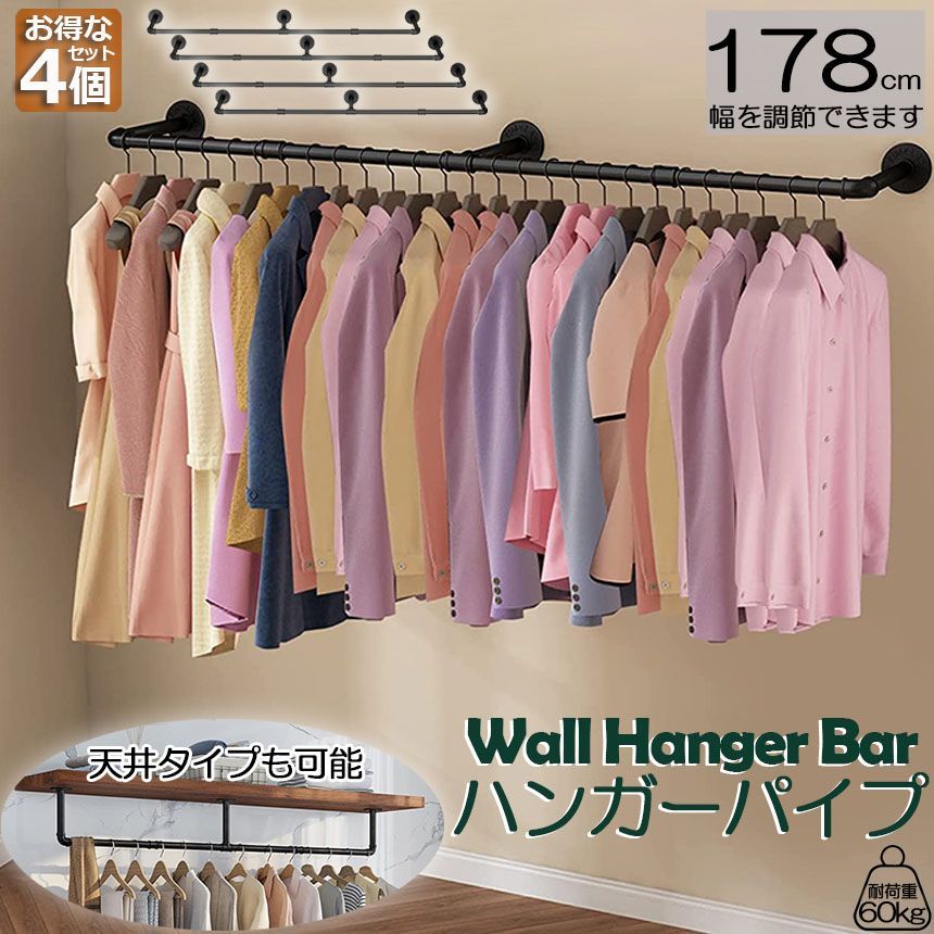 ハンガーパイプ ハンガーバー ハンガーラック 4個セット アイアンウォールハンガー パイプハンガー 壁付け 天井付け 洋服ラック ディスプレイハンガー 壁掛けロフト 浴室 タオルラック 天井用 壁用 工業用風 オシャレ インテリア スチール製 収納 洋服