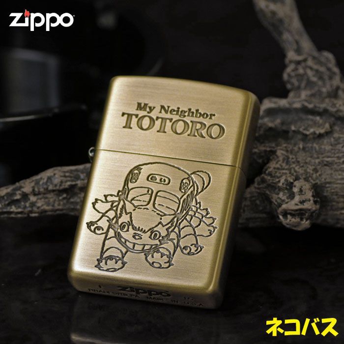 となりのトトロ ZIPPO ネコバス 楽天市場】【ポイント5倍】ZIPPO となりのトトロ ネコバス NZ-45