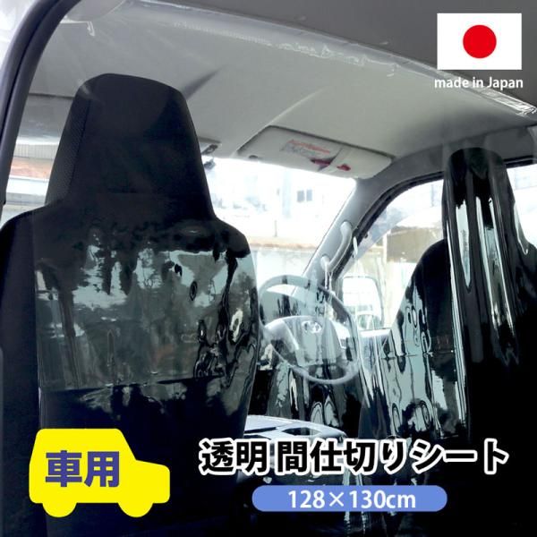 カー用 車用 透明 間仕切り シート 3枚セット 飛沫防止 ウイルス対策 コロナ タクシー 送迎 冷暖房効率アップ カー用間仕切りシート